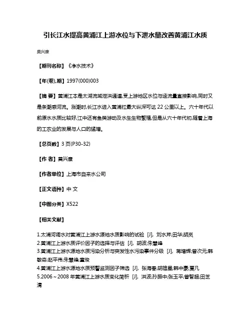 引长江水提高黄浦江上游水位与下泄水量改善黄浦江水质