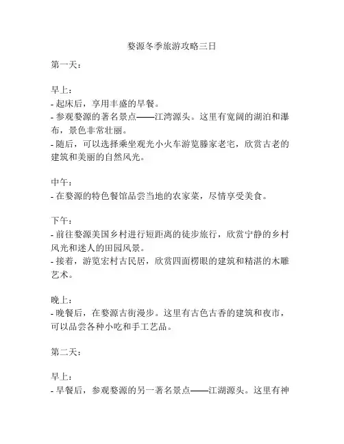 婺源冬季旅游攻略三日