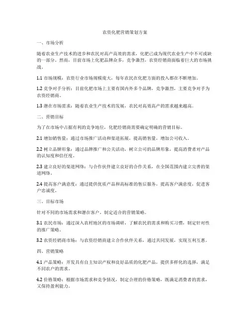 农资化肥营销策划方案
