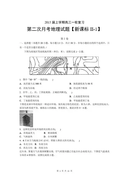 【新课标Ⅱ-1】2015届高三上学期月考(2)地理 Word版含答案