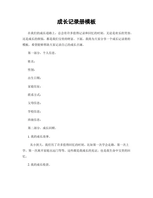 成长记录册模板