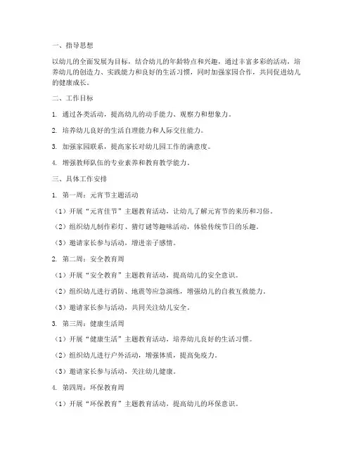 二月幼儿园月工作计划