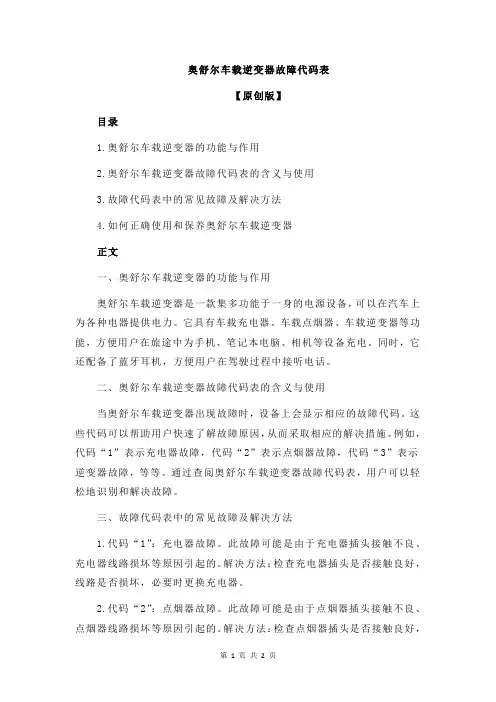奥舒尔车载逆变器故障代码表