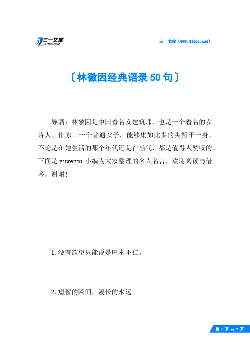 林徽因经典语录50句