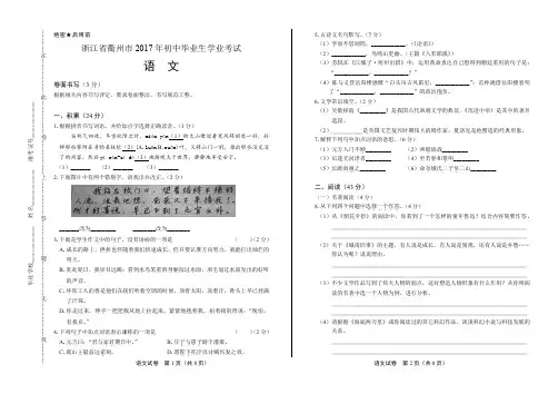 2017年浙江省衢州市中考语文试卷