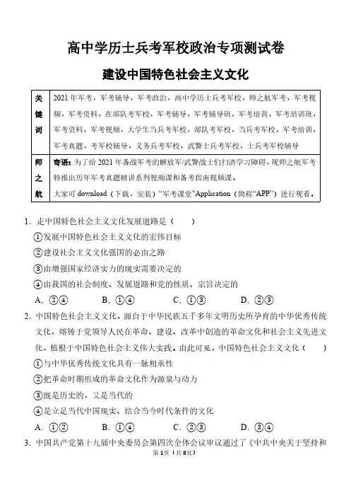 2021军考复习资料高中学历士兵考军校政治专项测试卷及答案