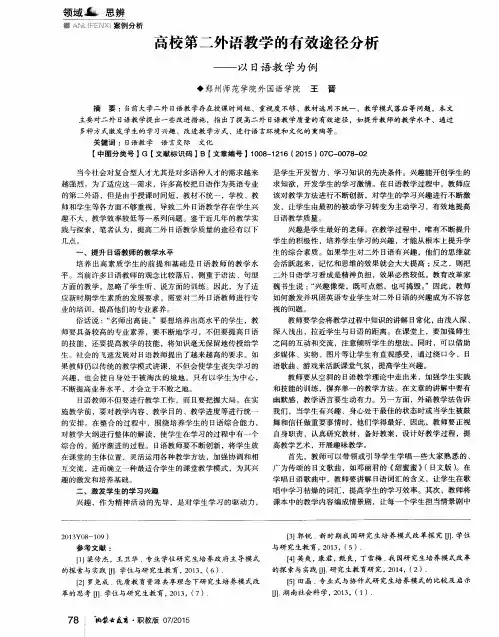 高校第二外语教学的有效途径分析——以日语教学为例