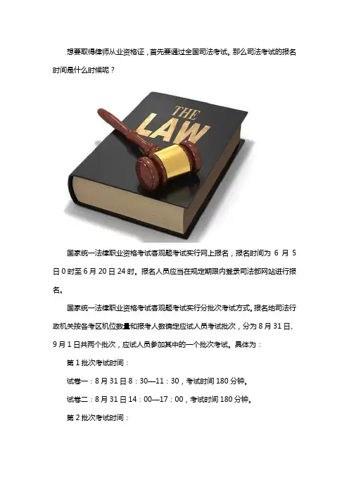 2020年司法考试报名时间