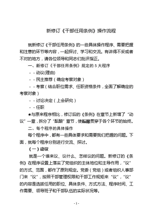 新修订《干部任用条例》操作流程