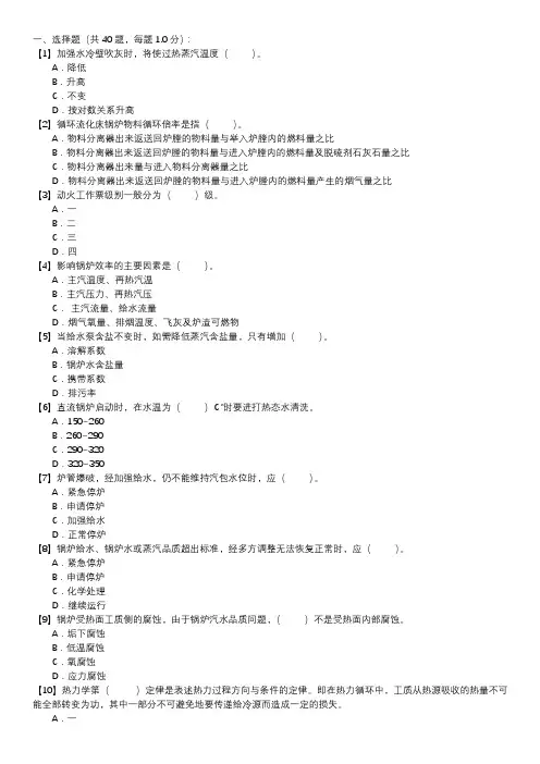 电厂运行试题 — 锅炉运行值班员(第102套)
