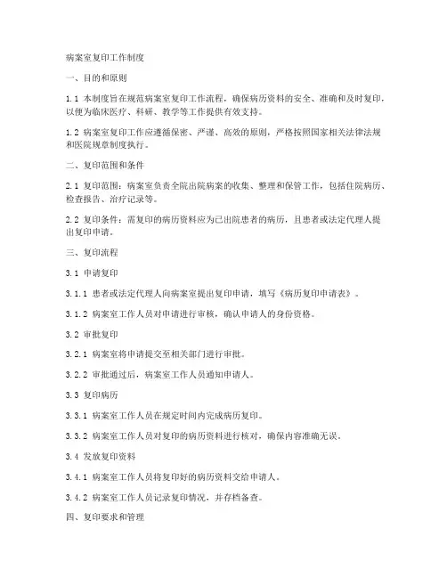 病案室复印工作制度