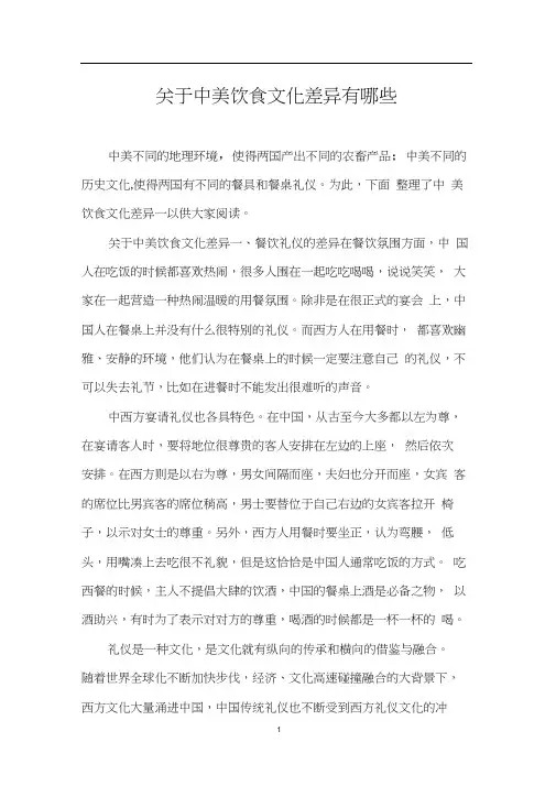 关于中美饮食文化差异有哪些