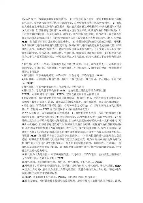 迈瑞等各类呼吸机各通气模式介绍