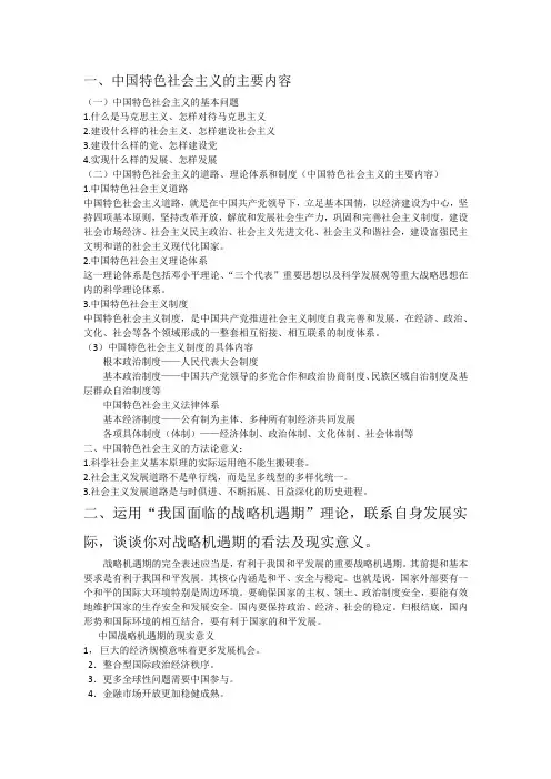 中国特色社会主义的简答题