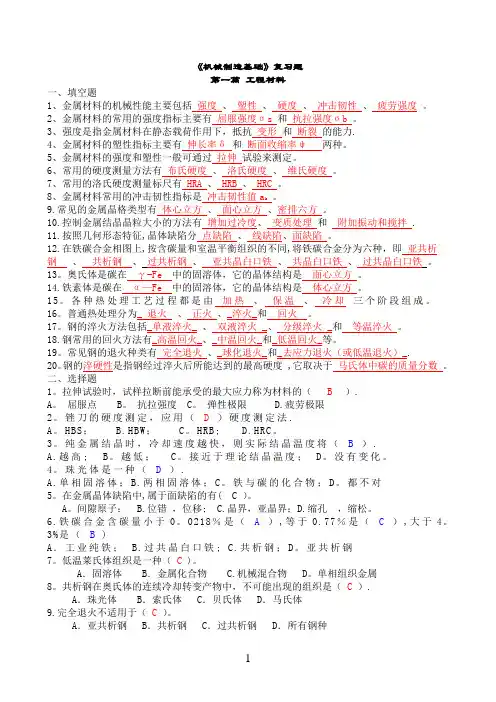 《机械制造基础》期末试题及答案