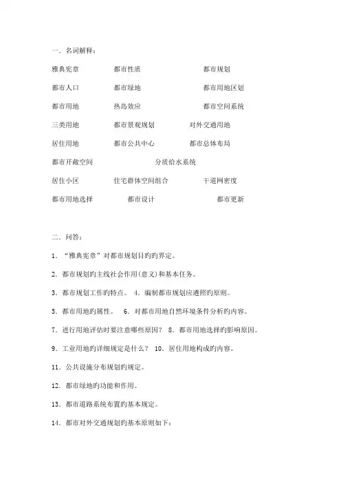 城市规划考试试卷和答案