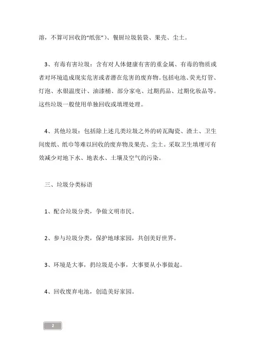 垃圾分类手抄报的文字资料大全-垃圾分类资料大全