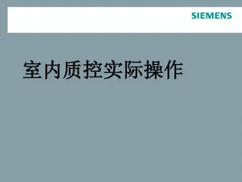 westgard质控规则