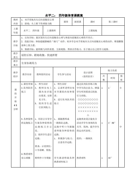 水平二： 四年级体育课教案