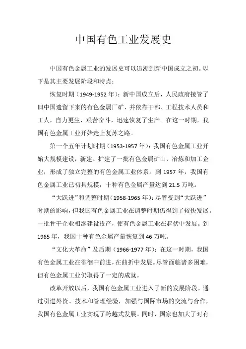 中国有色工业发展史