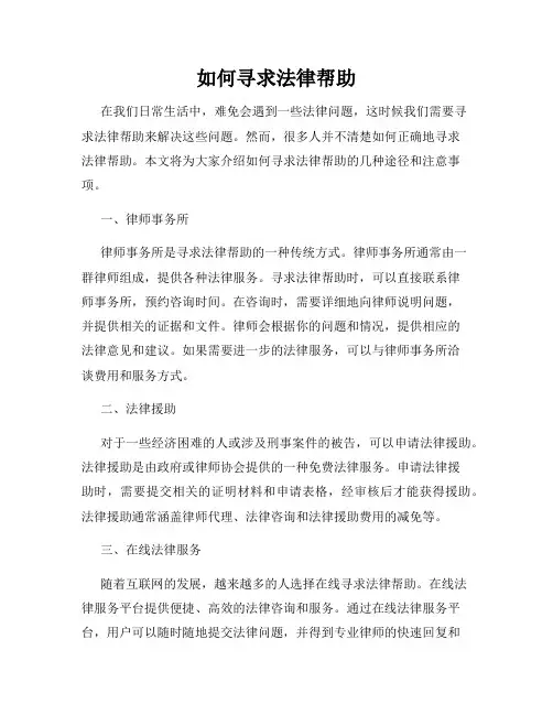 如何寻求法律帮助