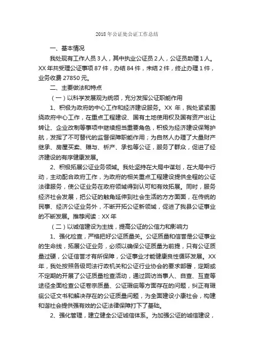 2018年公证处公证工作总结_个人工作总结_