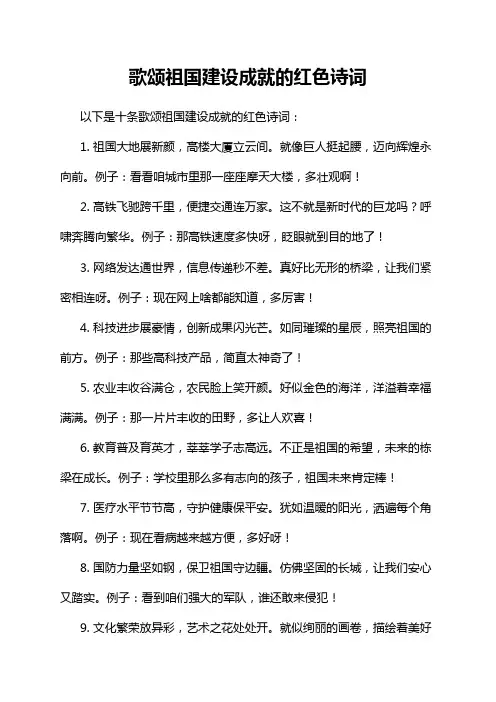 歌颂祖国建设成就的红色诗词