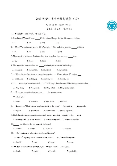 辽宁省营口市2019年中考模拟试题(四)英语试题
