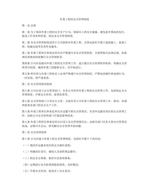 外委工程的安全管理制度