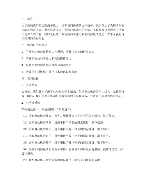 电动机拆装实训心得报告
