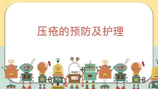 压疮的预防及护理ppt课件