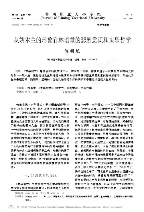 从姚木兰的形象看林语堂的悲剧意识和快乐哲学