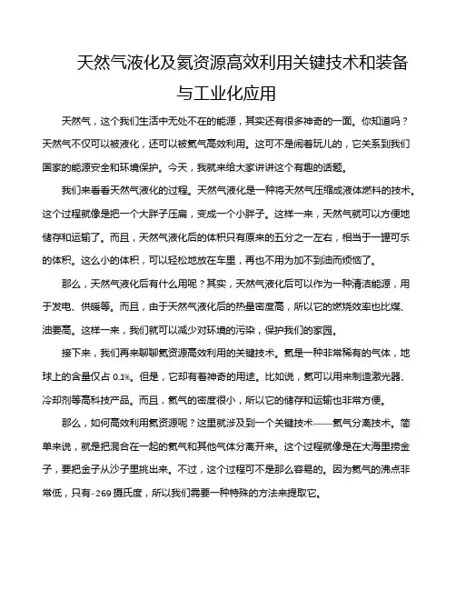 天然气液化及氦资源高效利用关键技术和装备与工业化应用