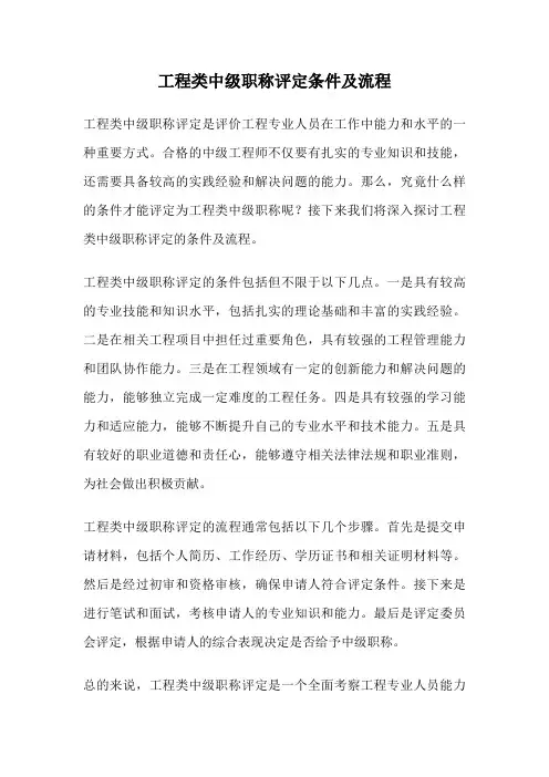 工程类中级职称评定条件及流程