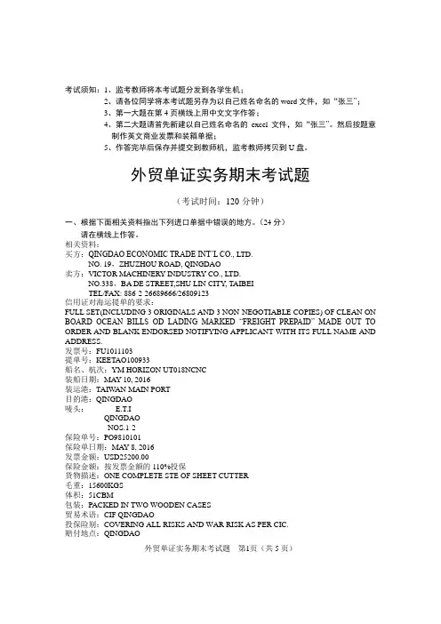 外贸单证实务期末考试题