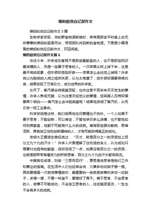 懒蚂蚁效应记叙作文3篇
