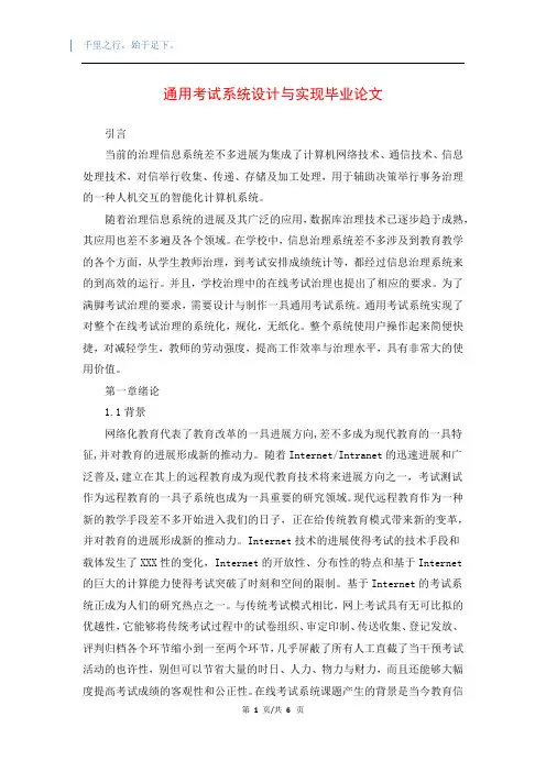 通用考试系统设计与实现毕业论文