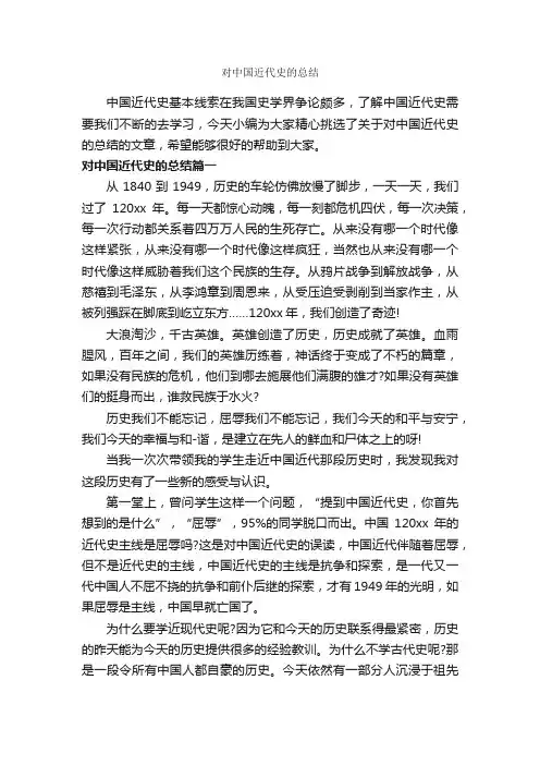 对中国近代史的总结_个人工作总结_