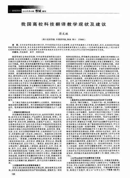 我国高校科技翻译教学现状及建议