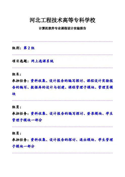 软件工程---期末考试作业---课程设计报告