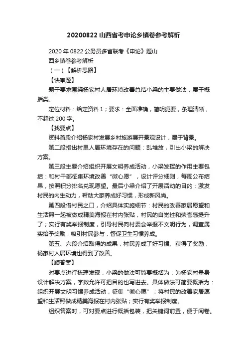 20200822山西省考申论乡镇卷参考解析