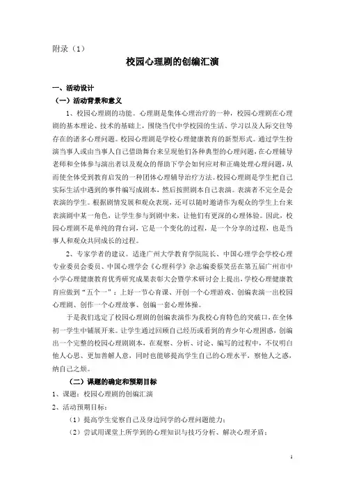 校园心理剧创编汇演活动