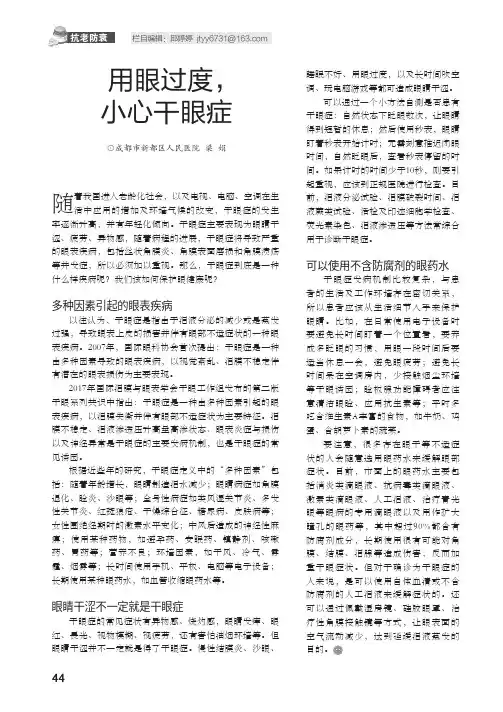 用眼过度，小心干眼症