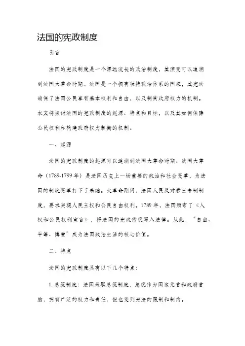 法国的宪政制度
