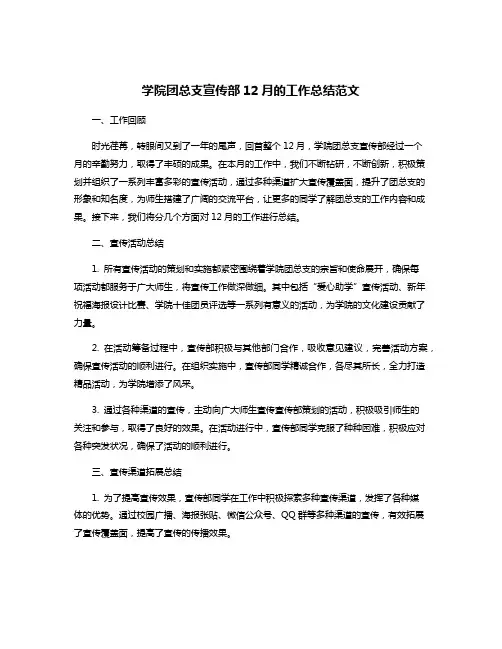 学院团总支宣传部12月的工作总结范文