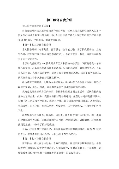 初三综评自我介绍