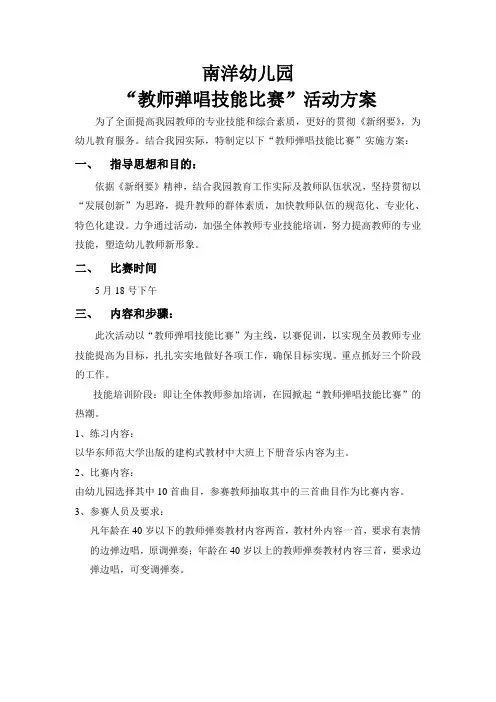 教师弹唱技能比赛活动方案