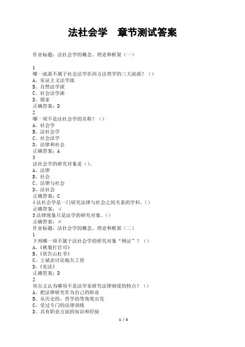 法社会学  章节测试答案