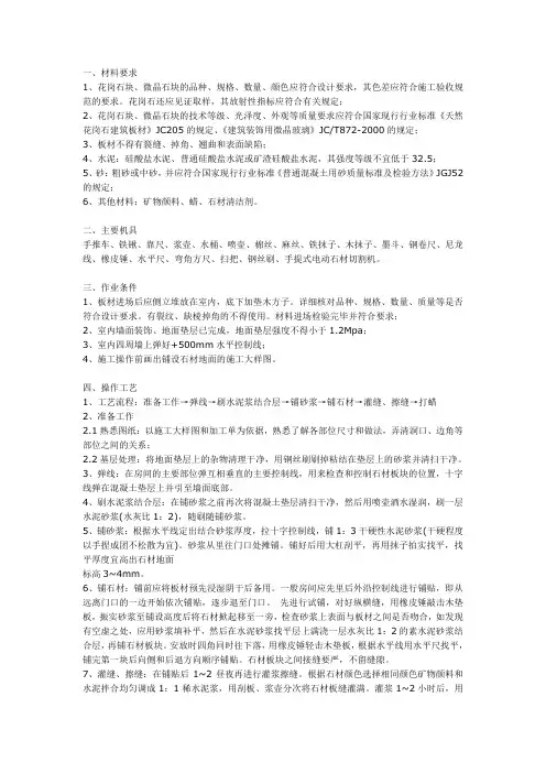 地面石材铺贴施工工艺