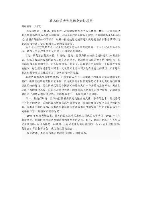 武术应该成为奥运会竞技项目